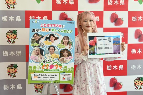 とちぎ未来大使に委嘱された齋藤さん＝17日午後、県庁