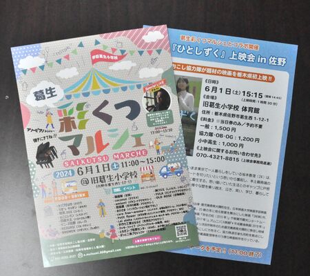 彩くつマルシェと映画「ひとしずく」のチラシ
