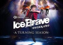 （株）コラントッテが宇野昌磨さんアイスショー 「Ice Brave -…