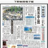 下野新聞電子版を初の無料公開　大雨による26日付新聞輸送の支障受け