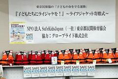 保育園で救命胴衣をレンタル