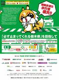 TEAM STOP TOCHIGI 2021 スタート！　「必ず止まってくれる栃木県」を目指して