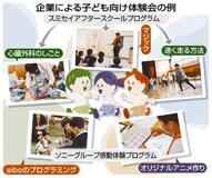 企業が遊びや学び提供
