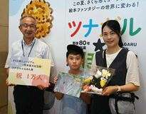 来場者１万人到達