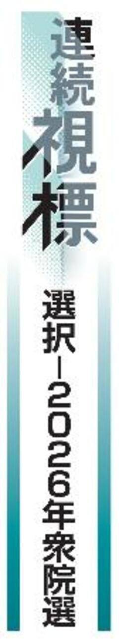 【選択―２０２６年衆院選】７の（５）＜選択的夫婦別姓＞東京大大学院教授の田中東子さん