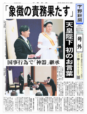 【号外】「象徴の責務果たす」　天皇陛下が初のお言葉