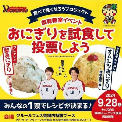 リベルタと県が共同開発したおにぎり