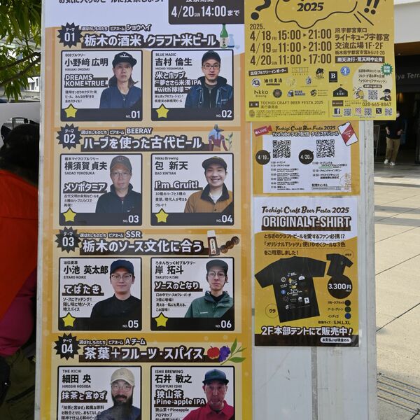 クラフトビアチャレンジにエントリーされたクラフトビールとブルワー＝４月１８日午後、宇都宮市