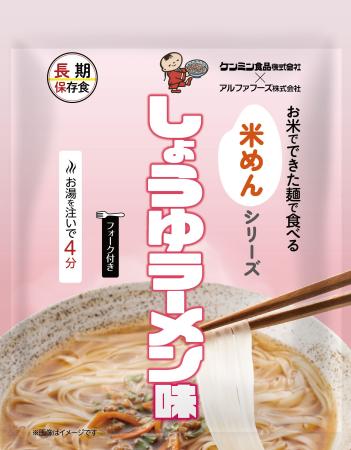 　アルファフーズの「お米でできた麺で食べる　米めん」