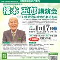 ニュース解説などで知られる橋本五郎さんが講演　参加者を募集　17日、かぬまケーブルテレビホール