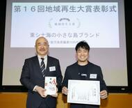 鹿児島・甑島の団体を表彰