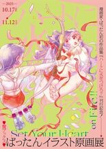【高円寺 蟹ブックス】10月17日（金）より、人気漫画家ばったんの展示…