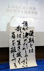 「後期高齢者」風刺が大賞