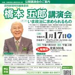 ニュース解説などで知られる橋本五郎さんが講演　参加者を募集　17日、か…