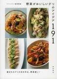 野菜使ったレシピを本で紹介　宇都宮の仏料理店・音羽シェフが新刊　人気のサラダレシピも