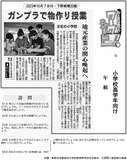 ガンプラで物作り授業