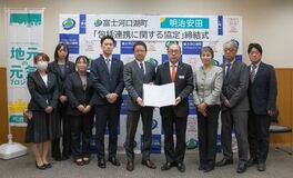 富士河口湖町と明治安田生命保険相互会社が包括連携協定を締結