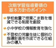 教育課程の編成 柔軟に