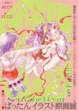 【高円寺 蟹ブックス】10月17日（金）より、人気漫画家ばったんの展示フェア開催＆出版記念グッズ販売決定