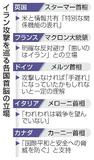 【イラン攻撃】Ｇ７、対米摩擦回避へ苦慮