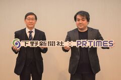 下野新聞社とＰＲ ＴＩＭＥＳが業務提携　県内事業者の情報を発信