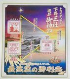 「御神印」押し三角形に