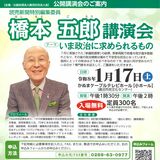 ニュース解説などで知られる橋本五郎さんが講演 参加者を募集 17日、かぬまケーブルテレビホール