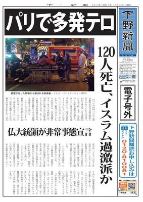 【電子号外】パリで多発テロ　120人死亡、イスラム過激派か　仏大統領が非常事態宣言
