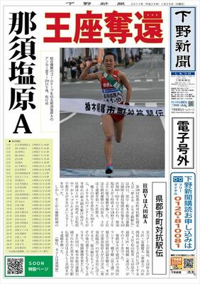 【電子号外】 那須塩原Ａ、王座奪還　栃木県郡市町対抗駅伝