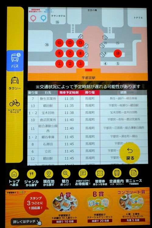 来らっせを目的地にして表示されたバスの乗り場案内