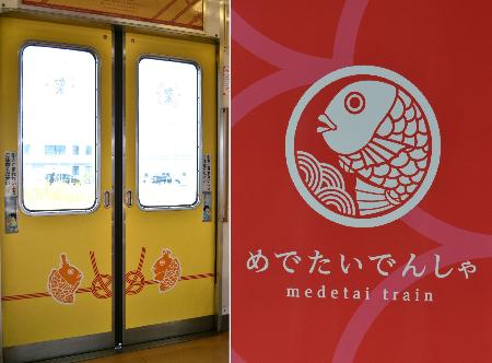 　「めでたいでんしゃ」のドア（左）と車体側面のマーク