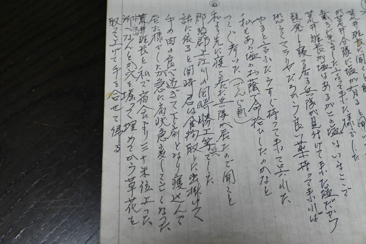 稲葉さんが遺したノートにはセブ島で戦病死した岡崎勝さんの最期が書き残されていた