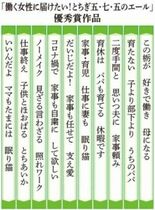 栃木県版サラリーマン川柳  入賞作品発表　大賞は「がんばっぺ」 鼓舞す…