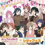 ラブライブ！と「ベルさくらの湯」（宇都宮）などコラボ　周遊イベント２月…