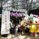 入館者150万人達成　栃木のとちぎ花センターでセレモニー　ラッキーな一…