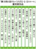 栃木県版サラリーマン川柳  入賞作品発表　大賞は「がんばっぺ」 鼓舞する妻に...