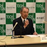栃木銀行３月期決算　純利益21％減の17億円　不良債権処理など影響