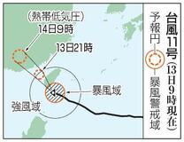 台風１１号、先島諸島に接近
