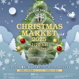 鹿沼で20日クリスマスマーケット ステージ発表やマルシェ ひとり親支援団体が企画、会員向けに米配布も
