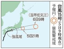 台風１５号、太平洋側で大雨