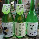 「四季桜」新酒3種を発売 宇都宮酒造