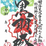 大田原・黒羽城址あじさいまつりで限定の御城印　黒羽中生徒が協力　28、29日 他にもイベント多彩