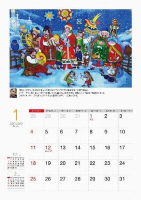 　「チェルノブイリ子ども基金」の２０２６年版「救援カレンダー」