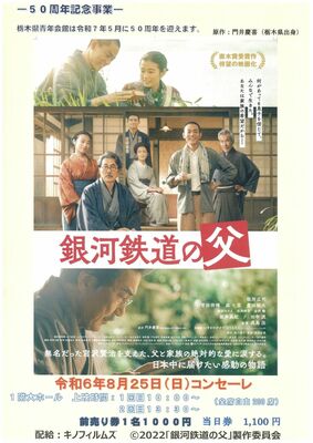 県青年会館コンセーレ５０周年を記念した映画上映会のチラシ