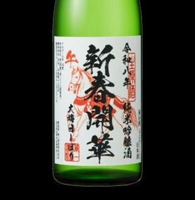 「令和八年 純米吟醸酒 新春開華 大晦日しぼり」