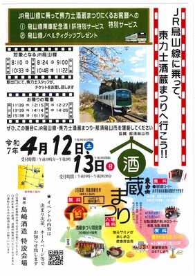 酒蔵まつりのチラシ