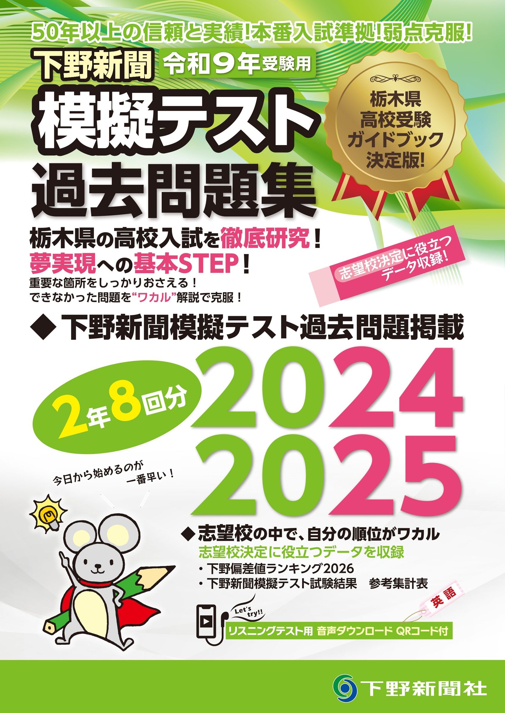 下野新聞社の本｜下野新聞デジタル