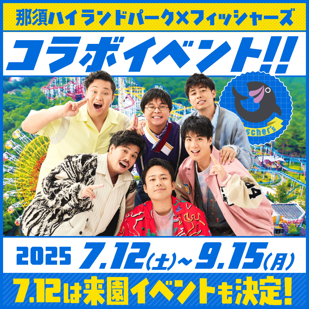 K*i様 フィッシャーズ　fischers　那須ハイランドパーク　缶バッジ　コン フィッシャーズ fischers 那須ハイランドパーク 缶バッジ 21個