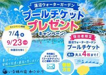 夏の思い出を応援！宿泊施設運営・代行の永遠都コンフォルトが、『夏満喫プ…