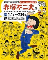 豊島区立トキワ荘マンガミュージアム 特別企画展【開催期間：令和8年4月…